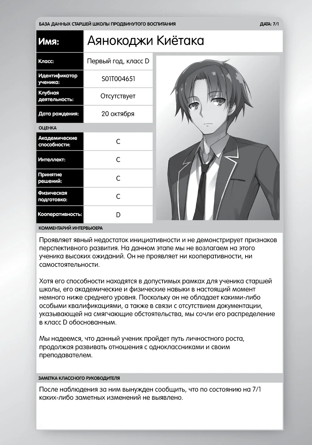 Аянокоджи Киётака