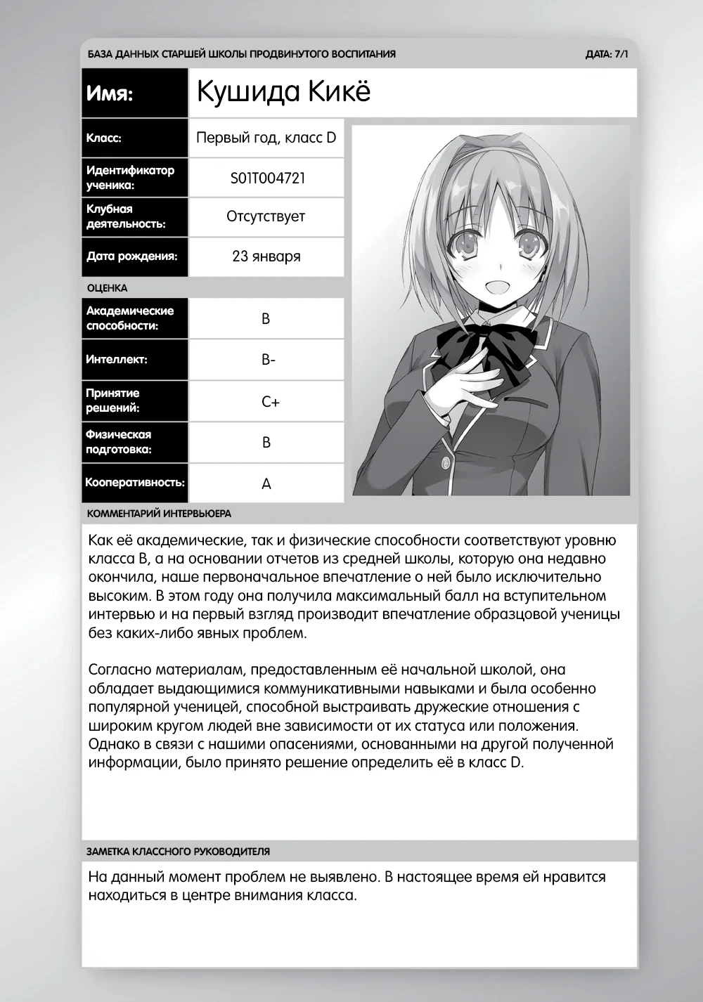 Кушида Кикё