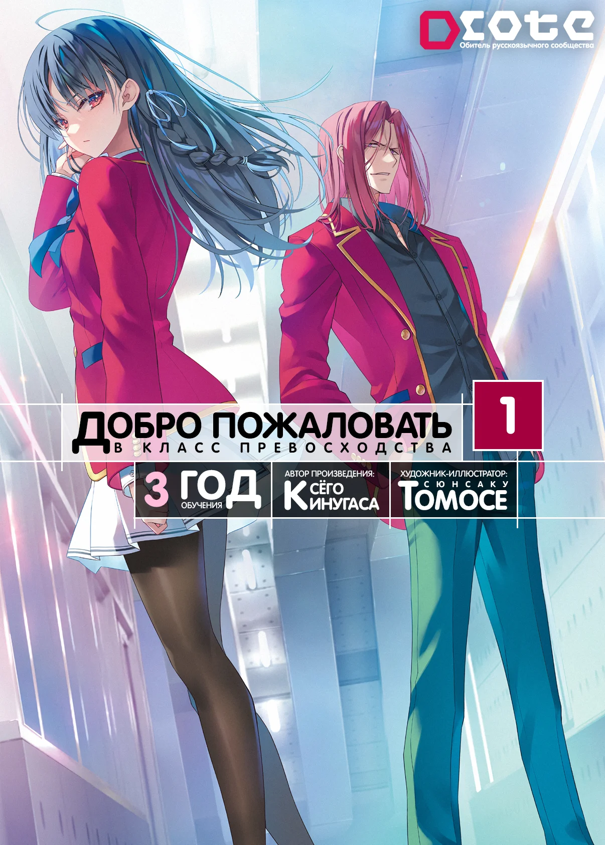 Обложка 1 тома 3 года