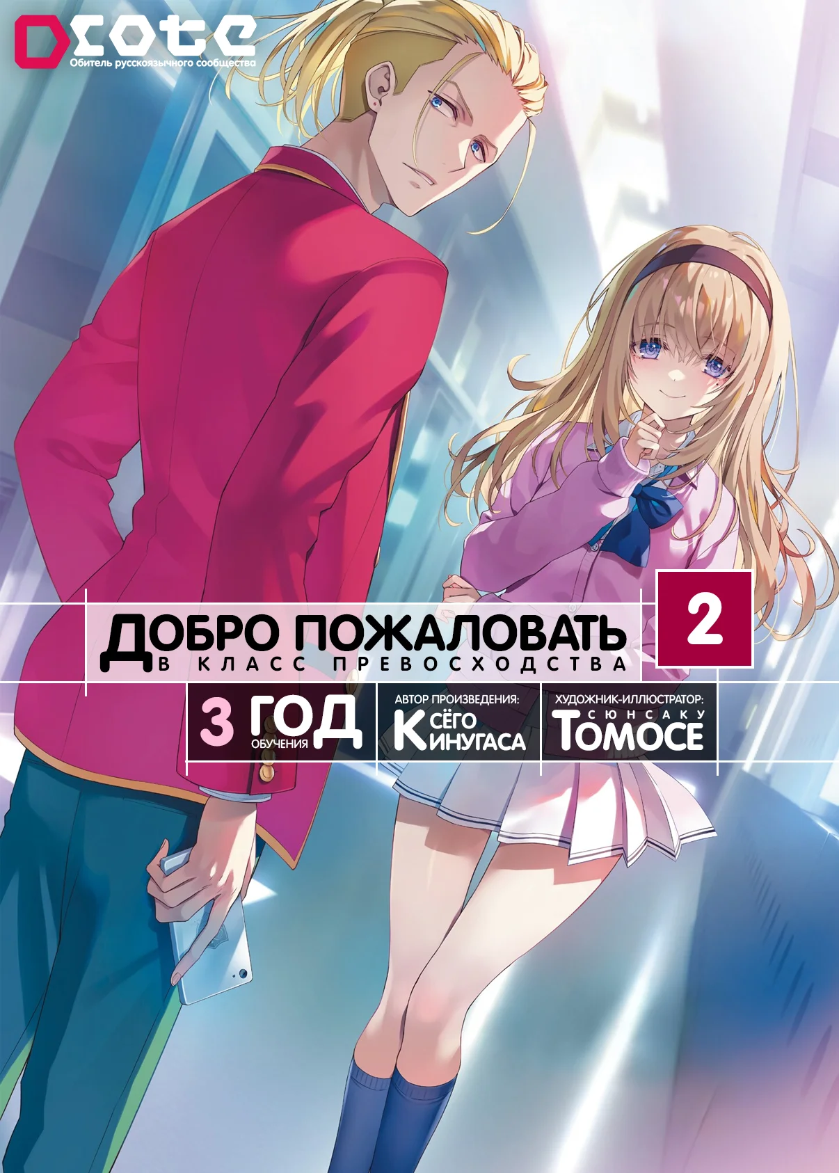 Обложка 2 тома 3 года