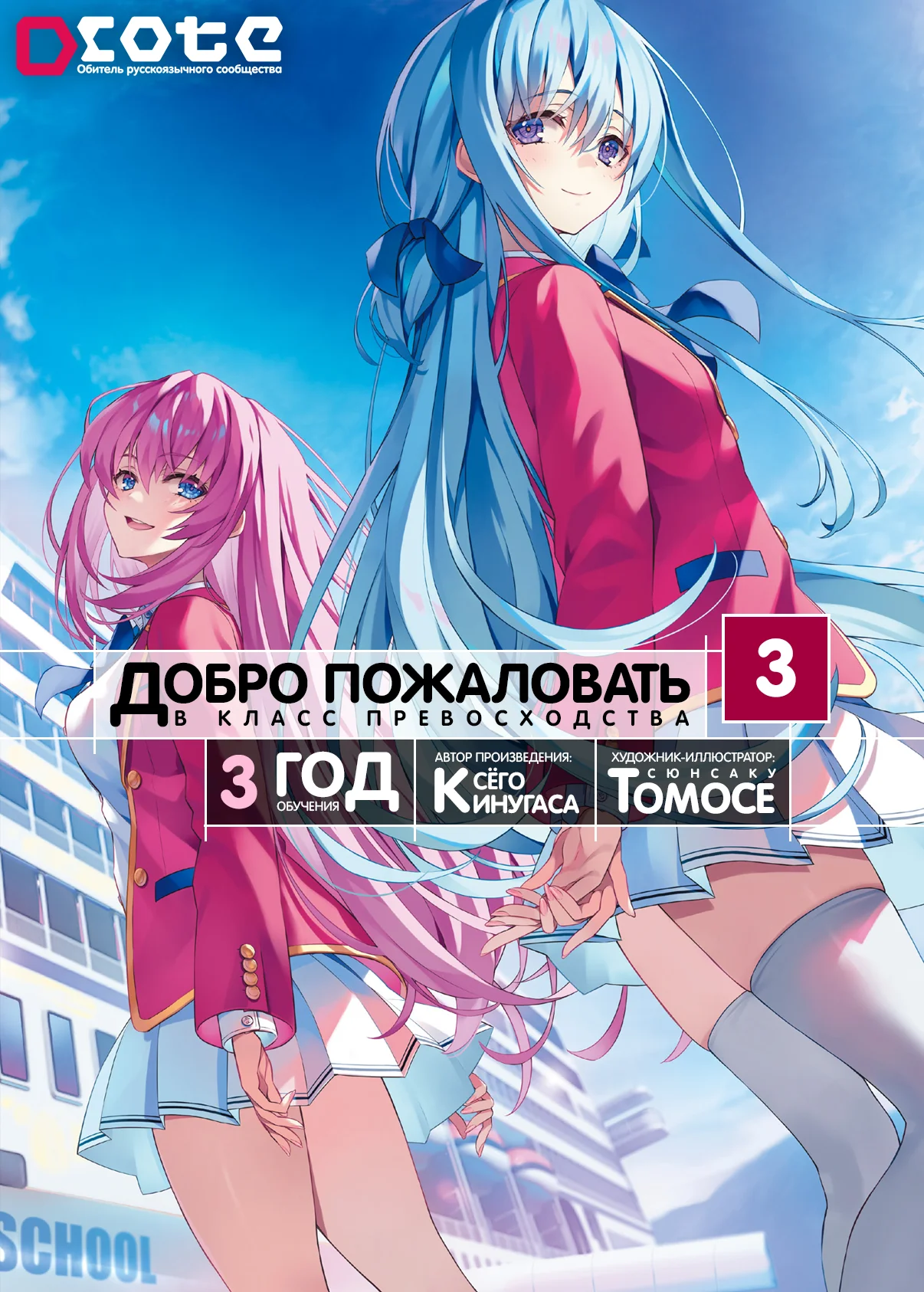 Обложка 3 тома 3 года