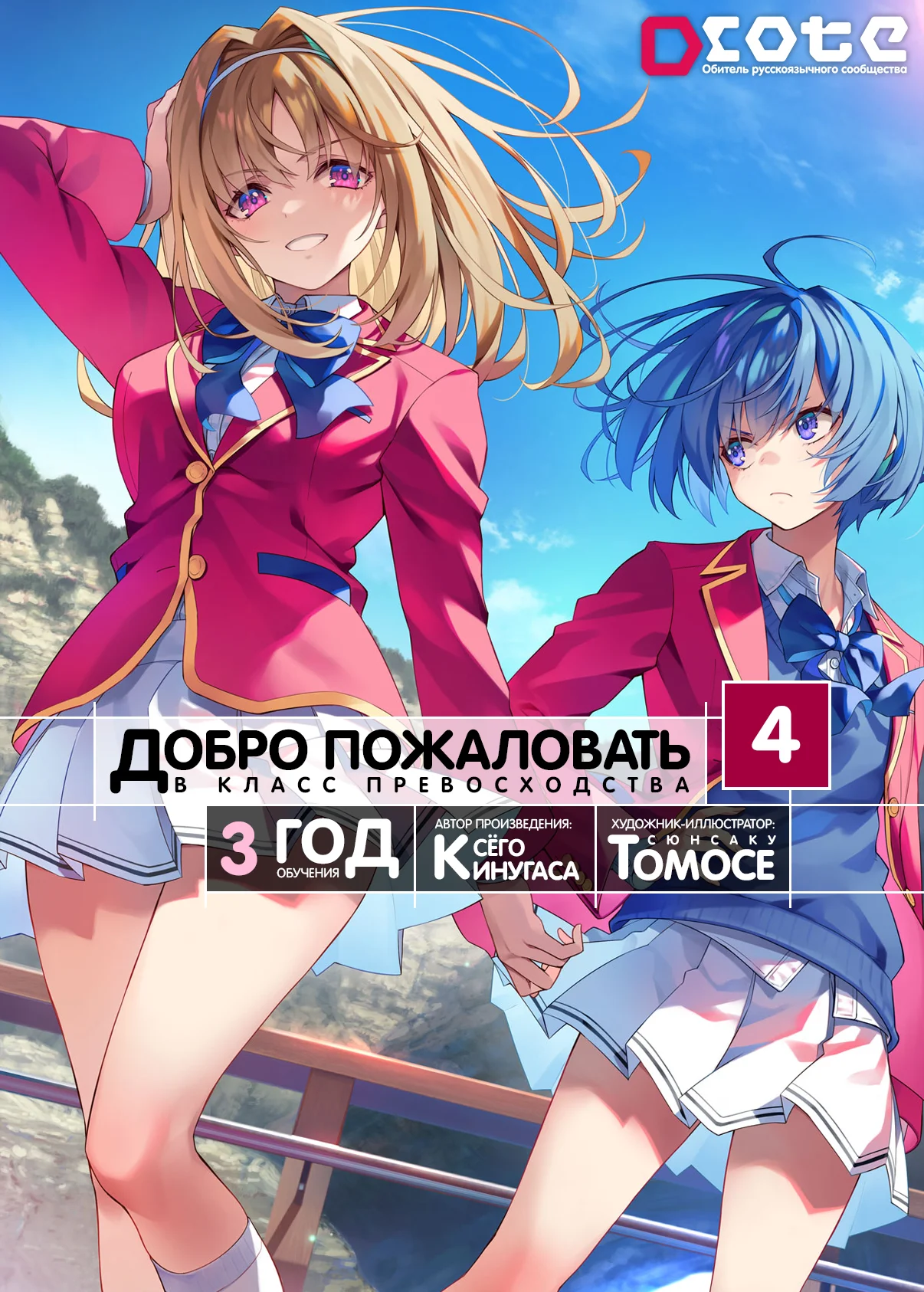 Обложка 4 тома 3 года